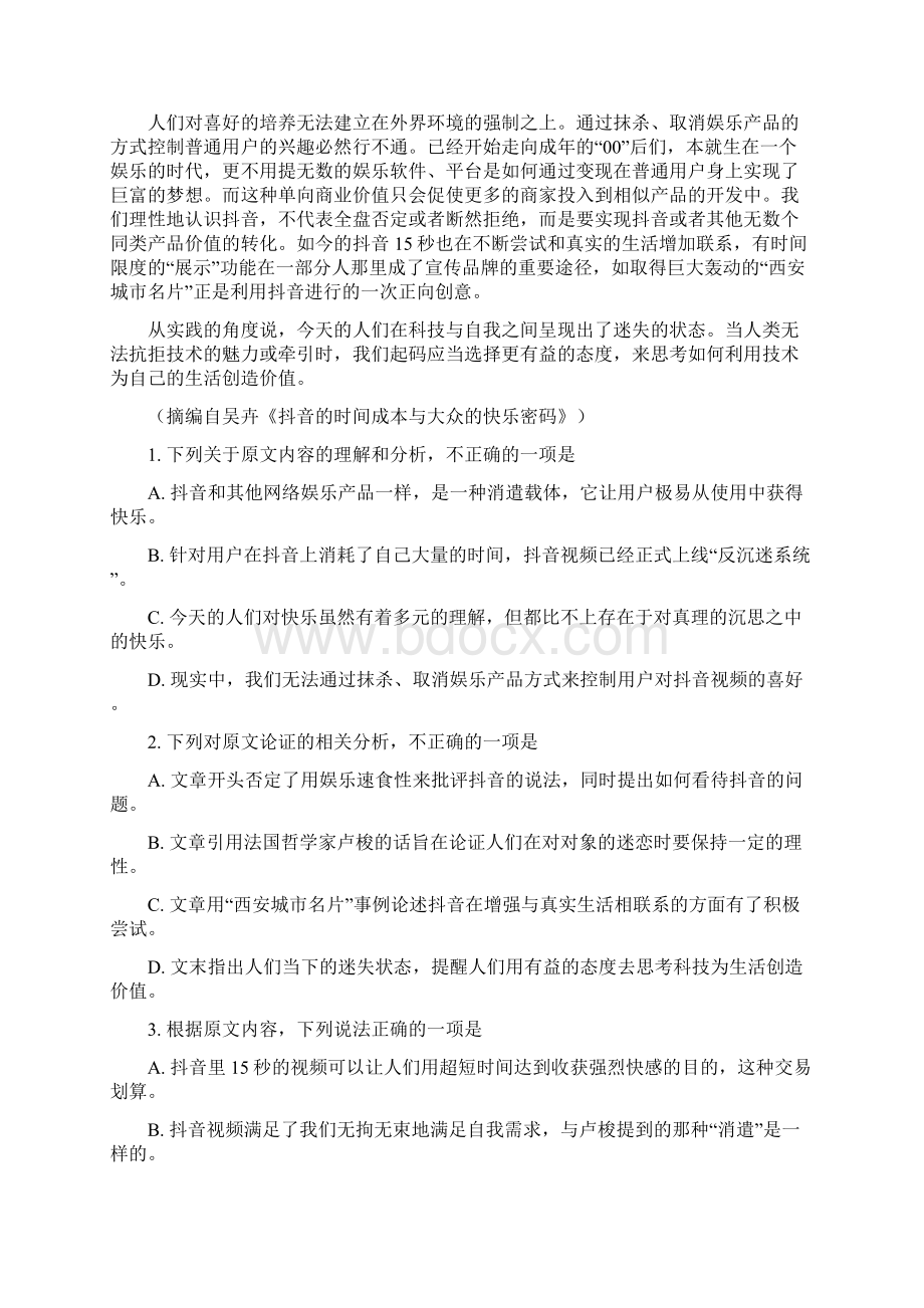 重庆市第三十中学学年高一语文月考试题Word格式文档下载.docx_第2页