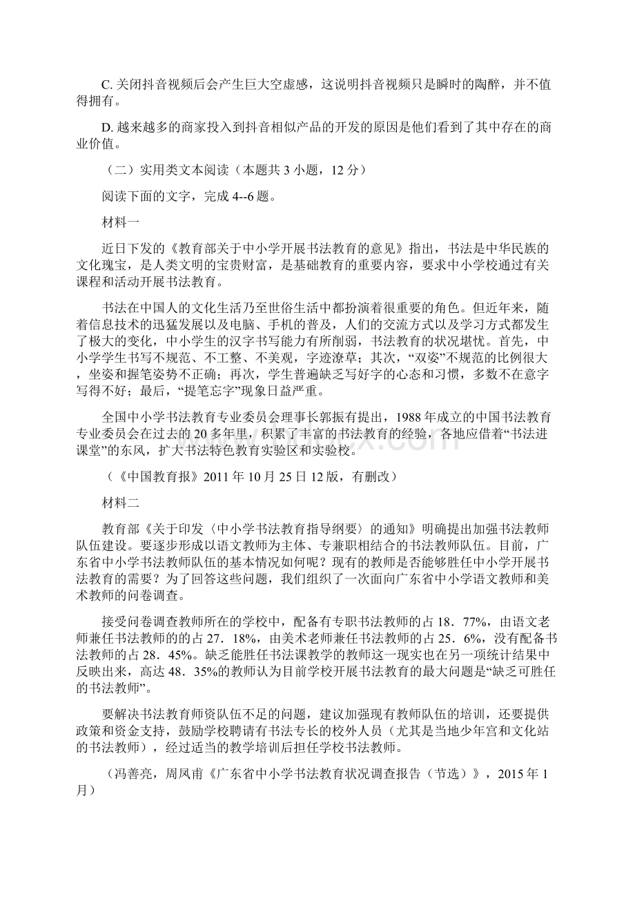 重庆市第三十中学学年高一语文月考试题Word格式文档下载.docx_第3页