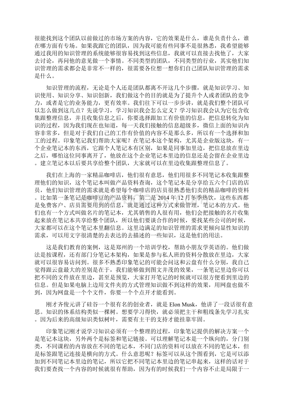 干货如何构建团队知识管理体系文档格式.docx_第3页