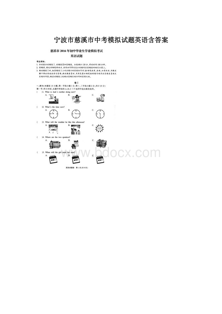 宁波市慈溪市中考模拟试题英语含答案.docx_第1页