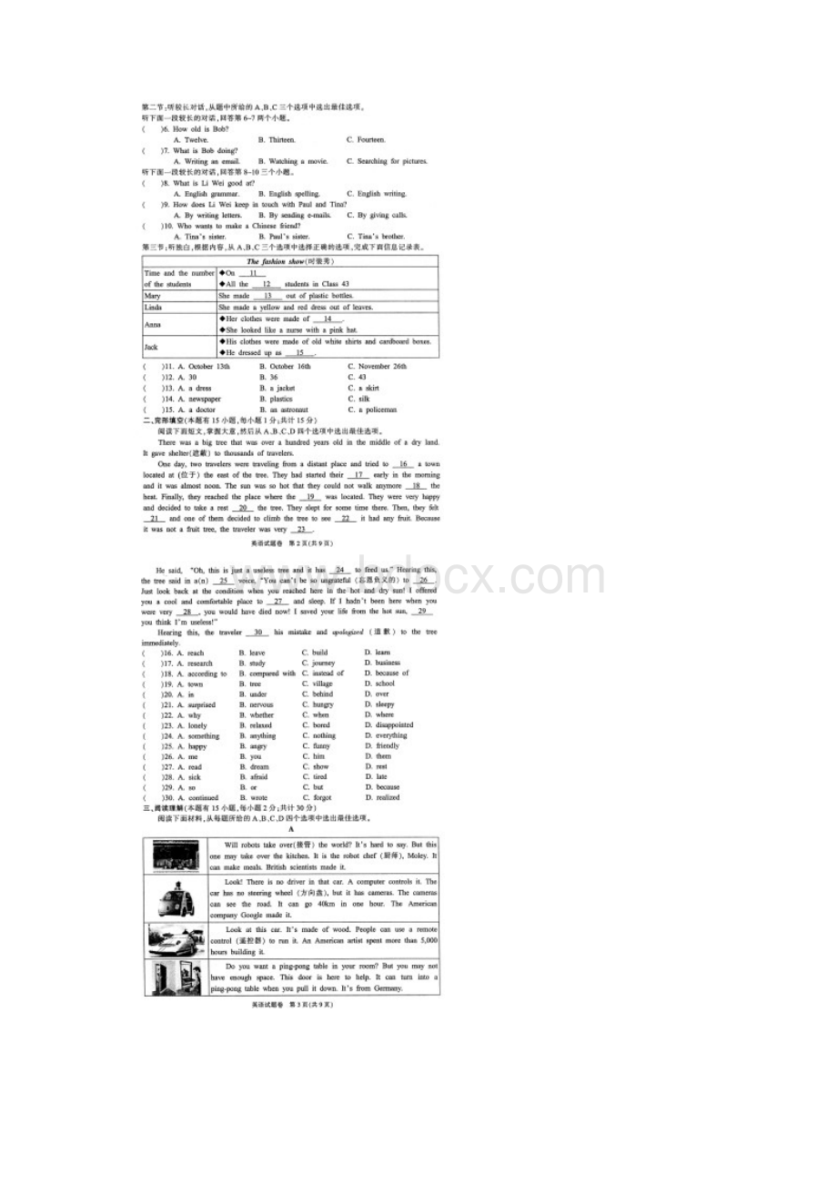 宁波市慈溪市中考模拟试题英语含答案.docx_第2页