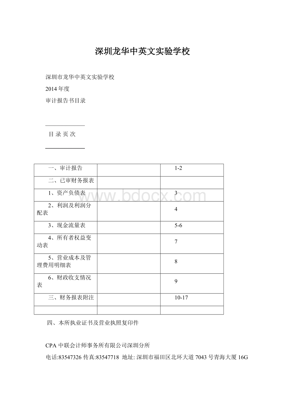 深圳龙华中英文实验学校.docx_第1页