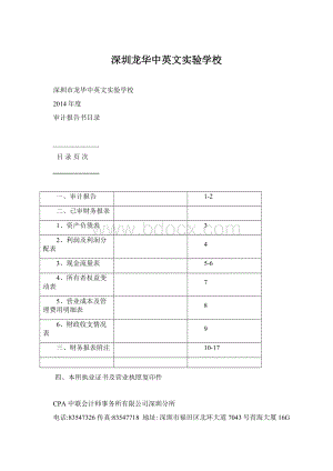 深圳龙华中英文实验学校.docx