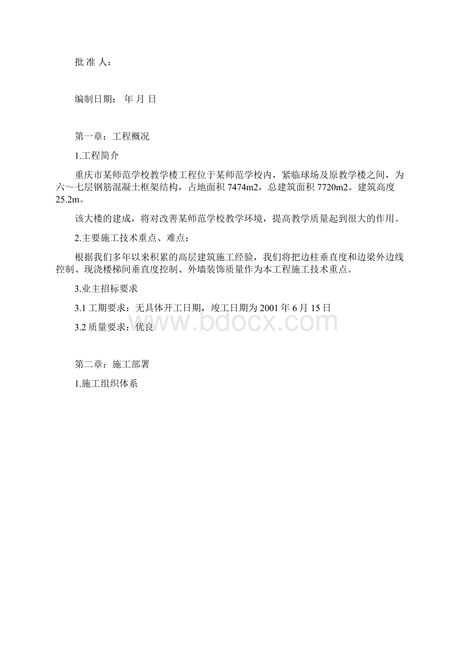 师范学校施工组织设计.docx_第2页