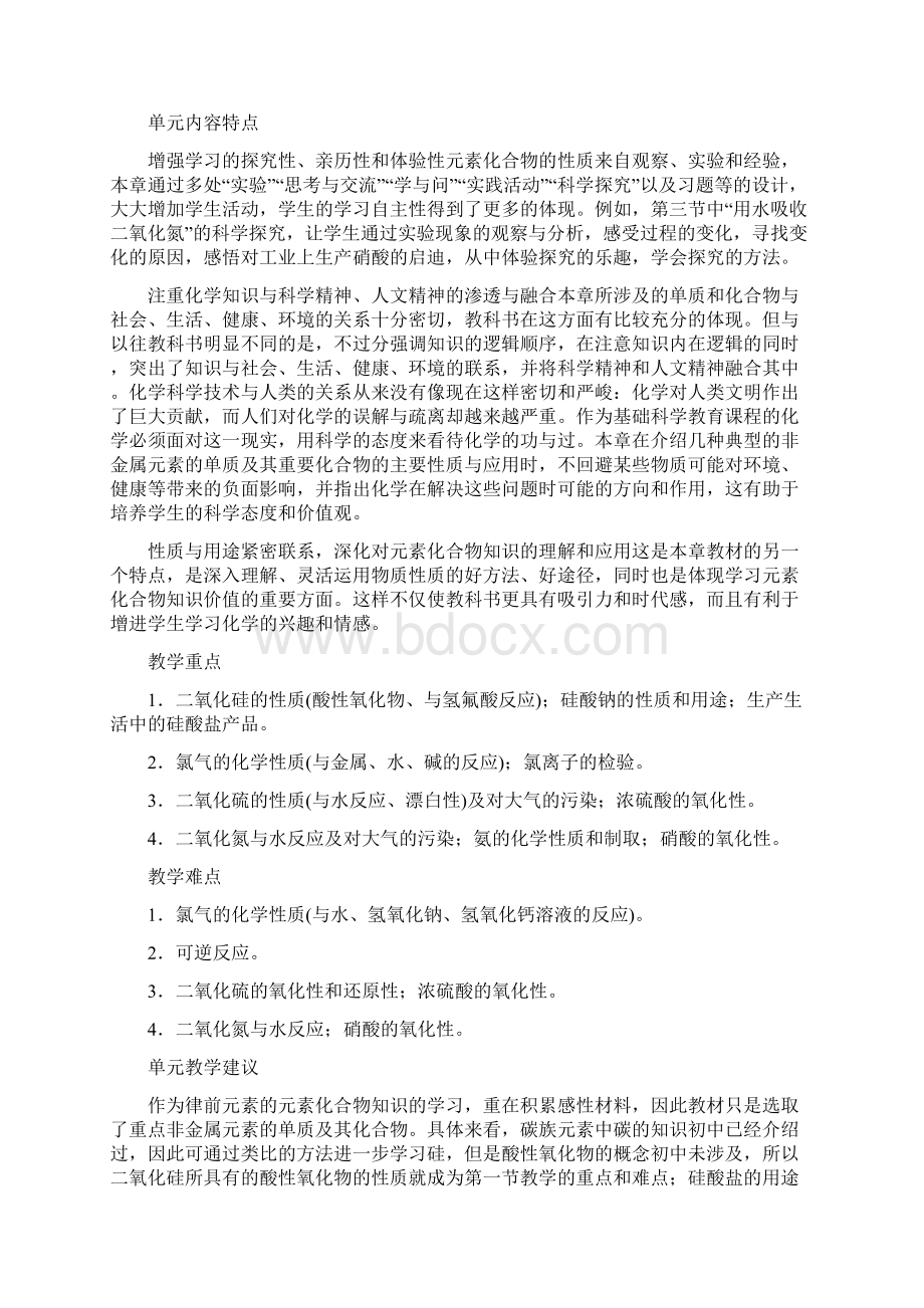 高一化学必修1人教版教学案教案和课时练习含详解.docx_第2页