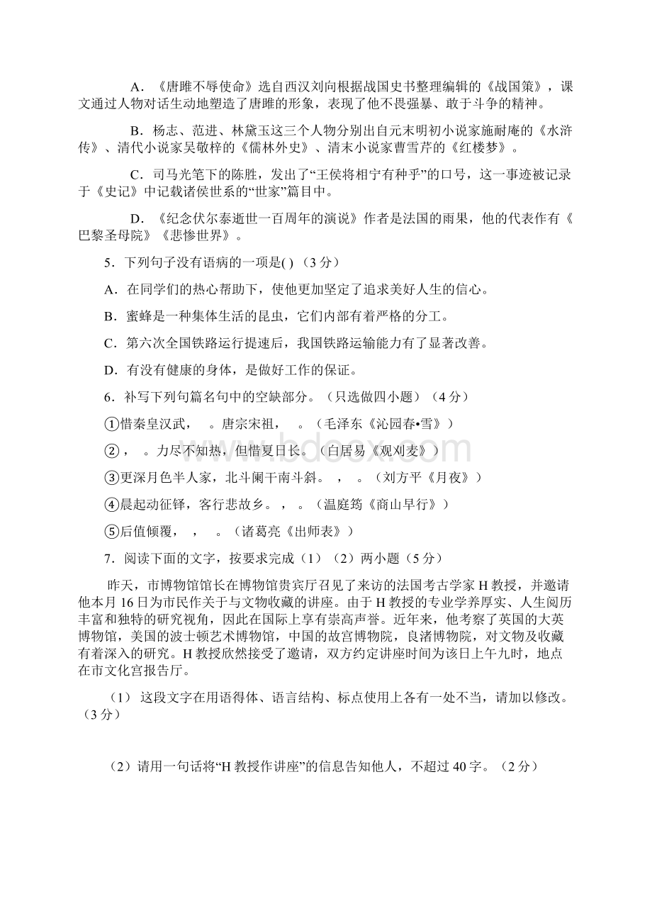 浙江省临安市於潜第二初级中学届九年级上学期第一次月考语文试题无答案Word格式文档下载.docx_第2页