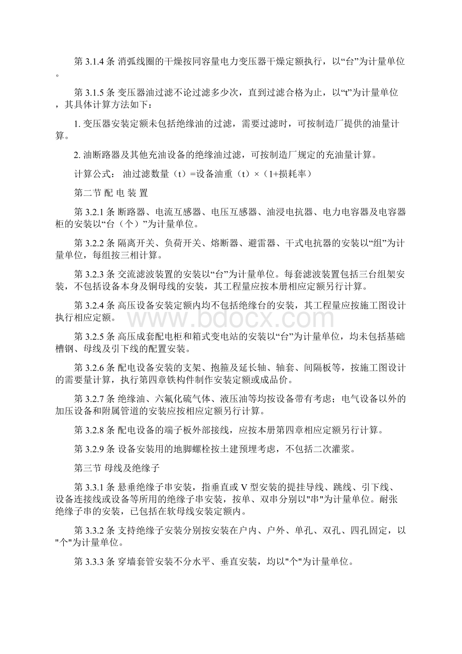 工程量计算规则电气讲解Word下载.docx_第2页