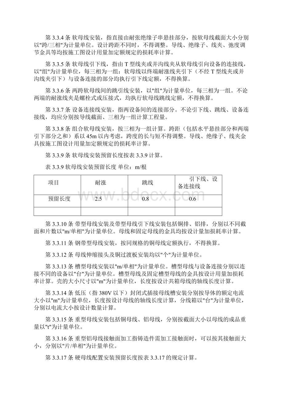 工程量计算规则电气讲解Word下载.docx_第3页