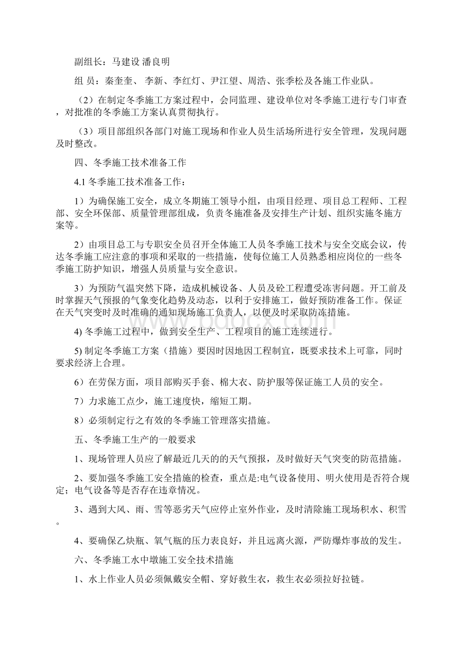 桥梁工程冬季施工安全专项方案.docx_第2页