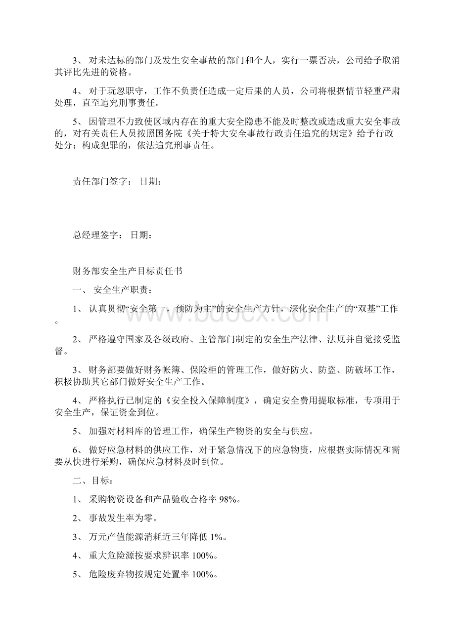 各部门目标责任书1复习进程Word文档格式.docx_第2页