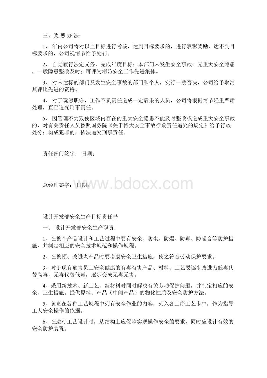 各部门目标责任书1复习进程Word文档格式.docx_第3页