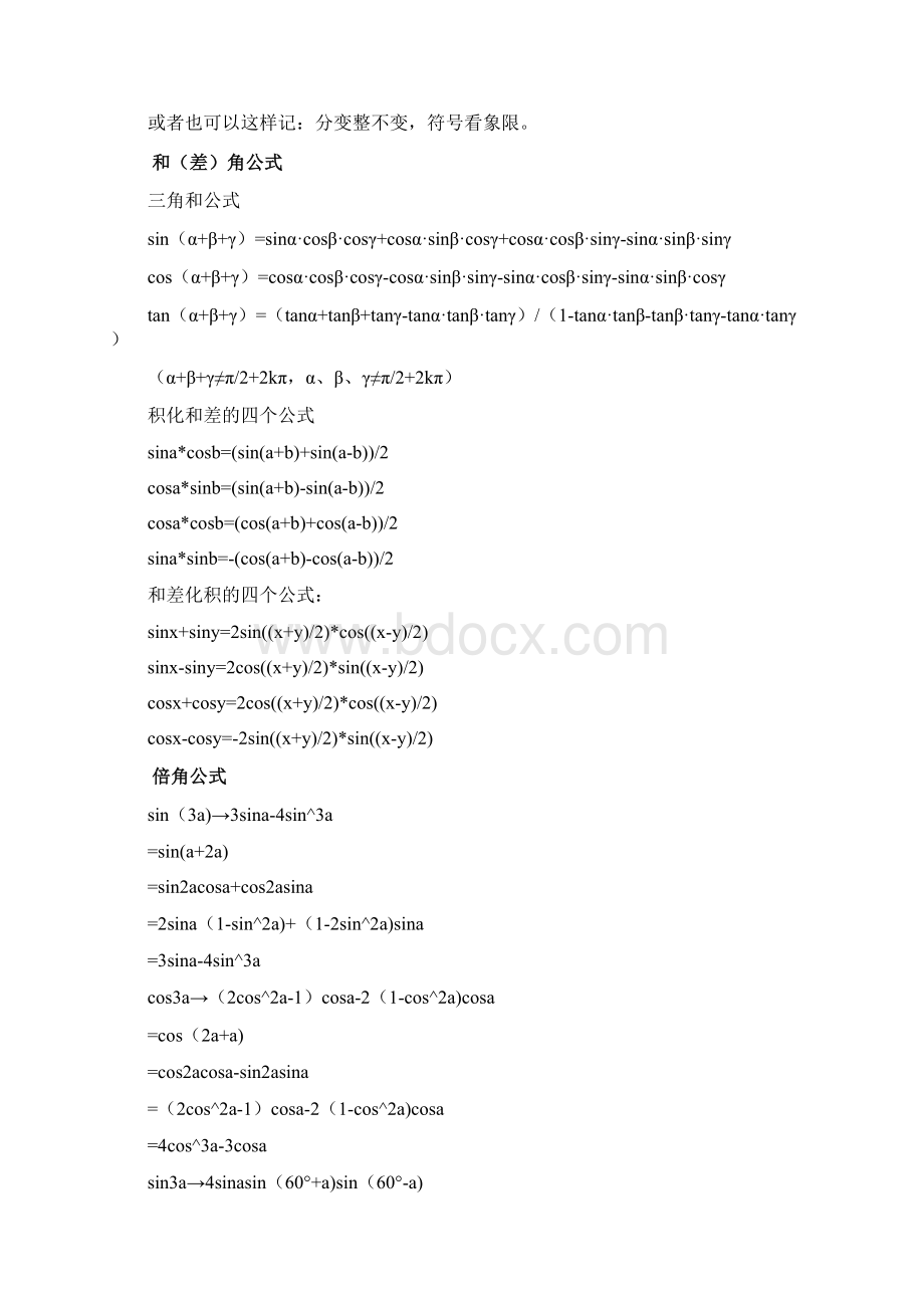 三角函数的诱导公式六公式.docx_第2页