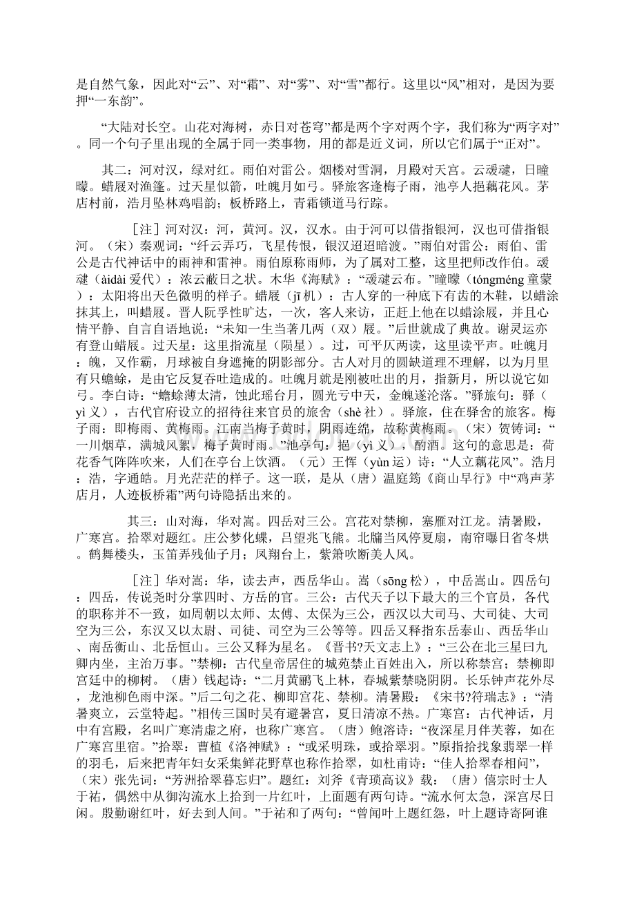 《笠翁对韵》全文解释 2Word文档下载推荐.docx_第2页