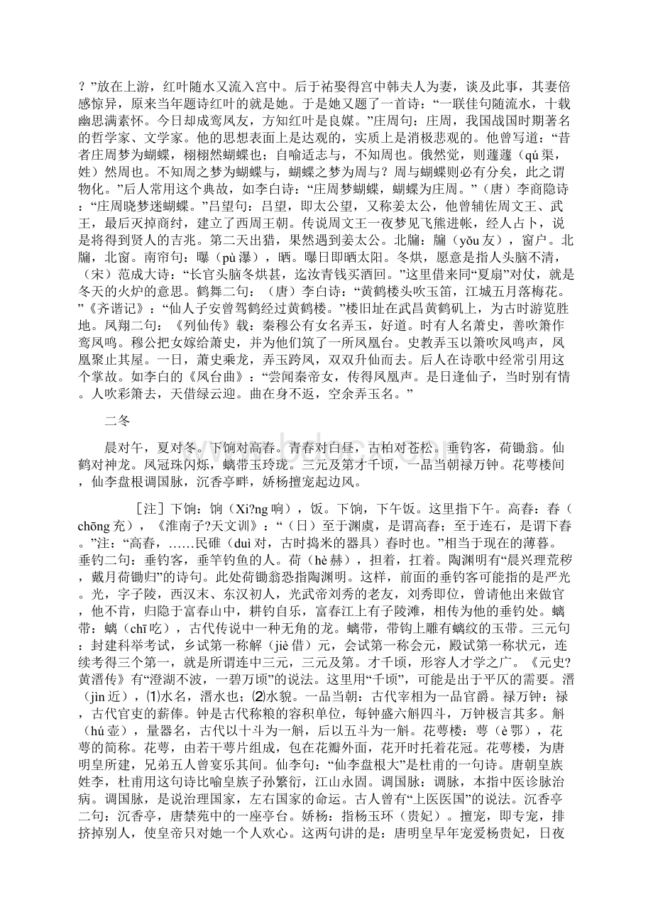 《笠翁对韵》全文解释 2Word文档下载推荐.docx_第3页