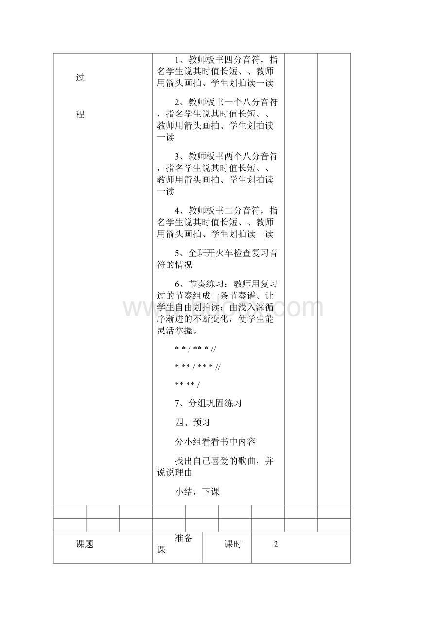 人音第四册教案全.docx_第3页