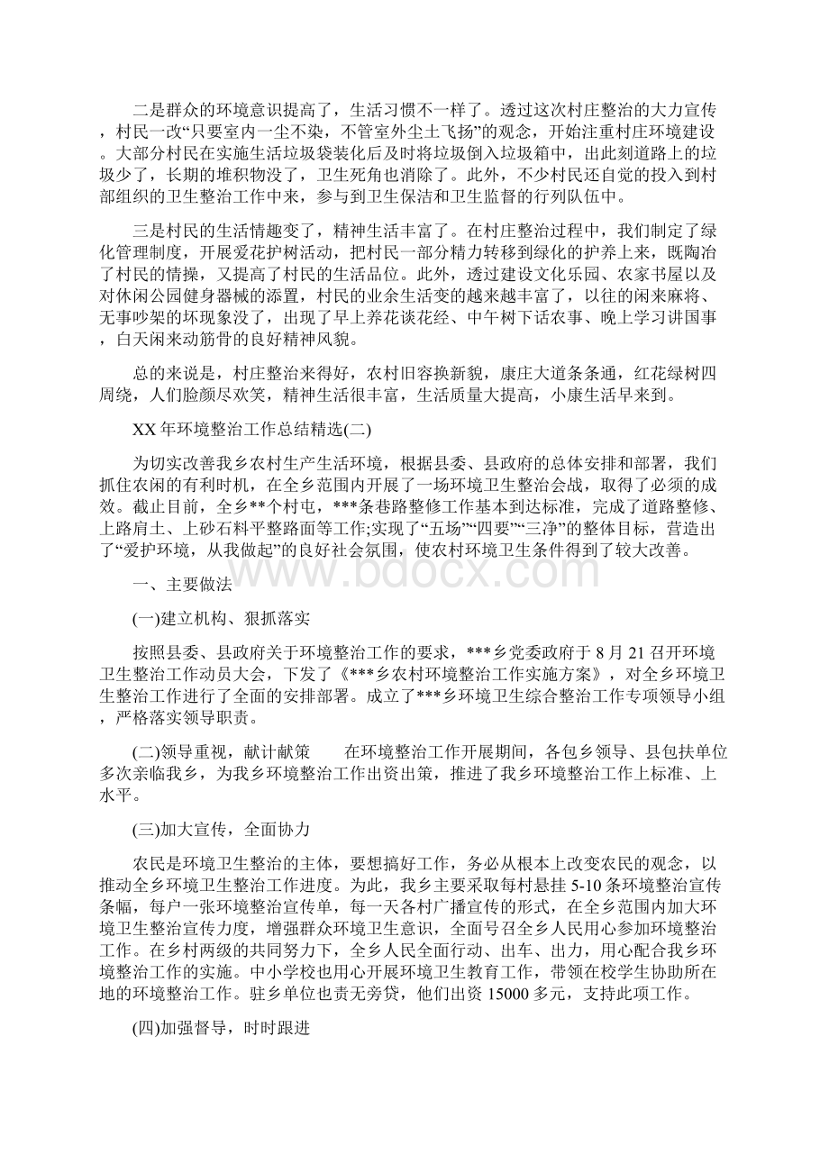 环境整治工作总结精选与环境监察试用期转正个人总结范文汇编.docx_第3页