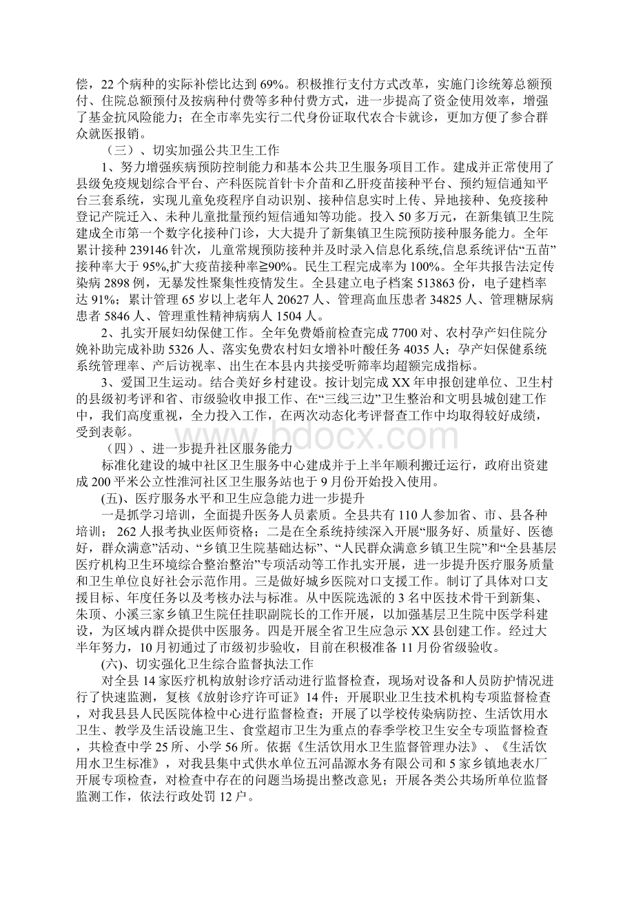 县卫生局XX年工作总结和XX工作计划Word格式文档下载.docx_第2页