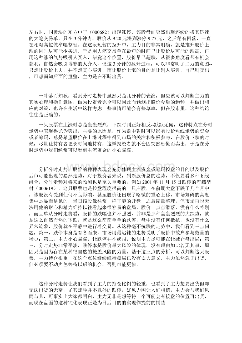 盘口的秘密.docx_第3页