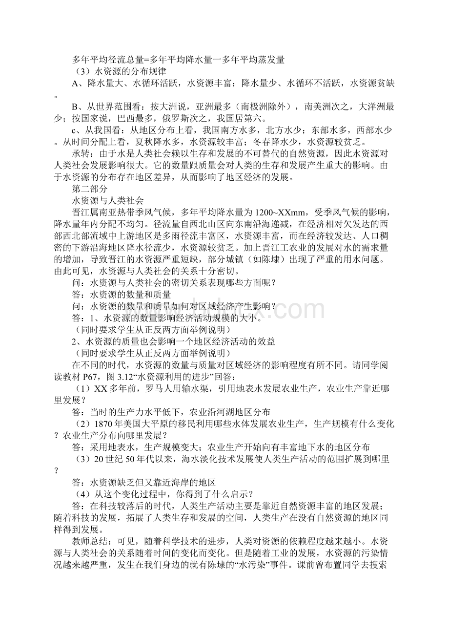 水资源的合理利用教学设计.docx_第3页