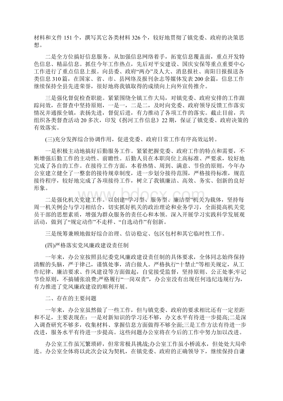 乡镇党政办公室述职述廉情况报告精选多篇Word下载.docx_第2页