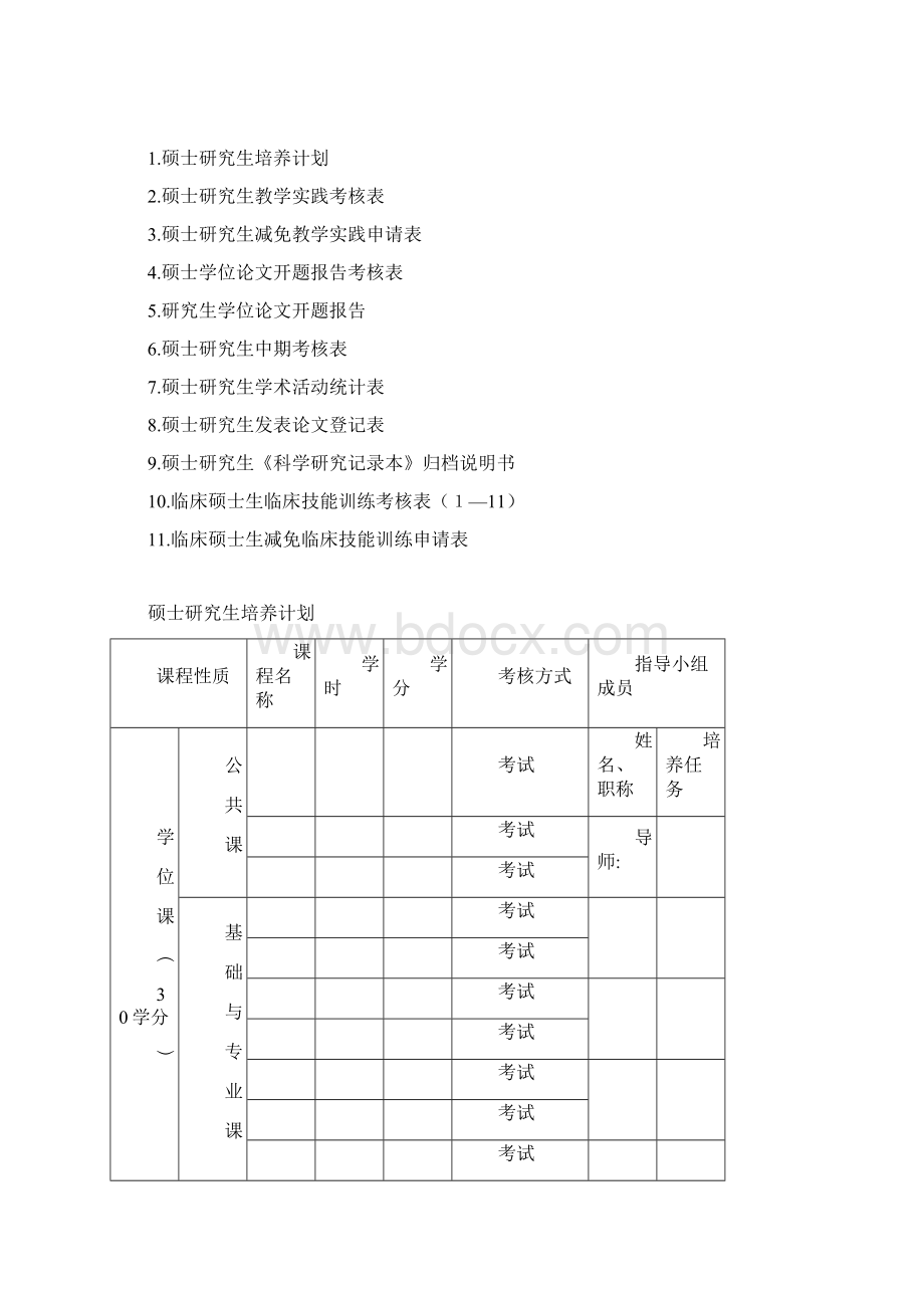 硕士研究生培养工作记录手册.docx_第2页