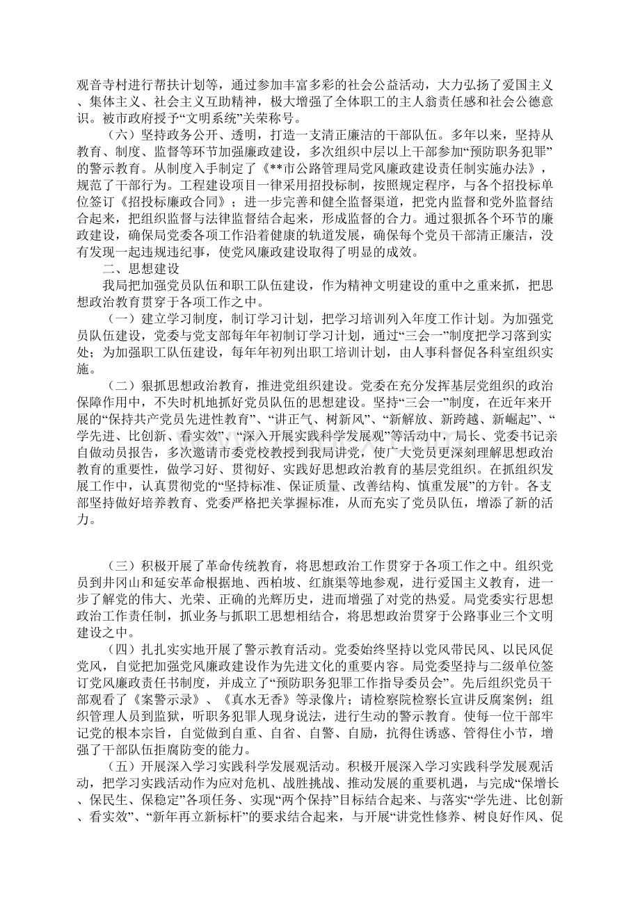 公路管理局创建省级文明单位事迹材料.docx_第2页