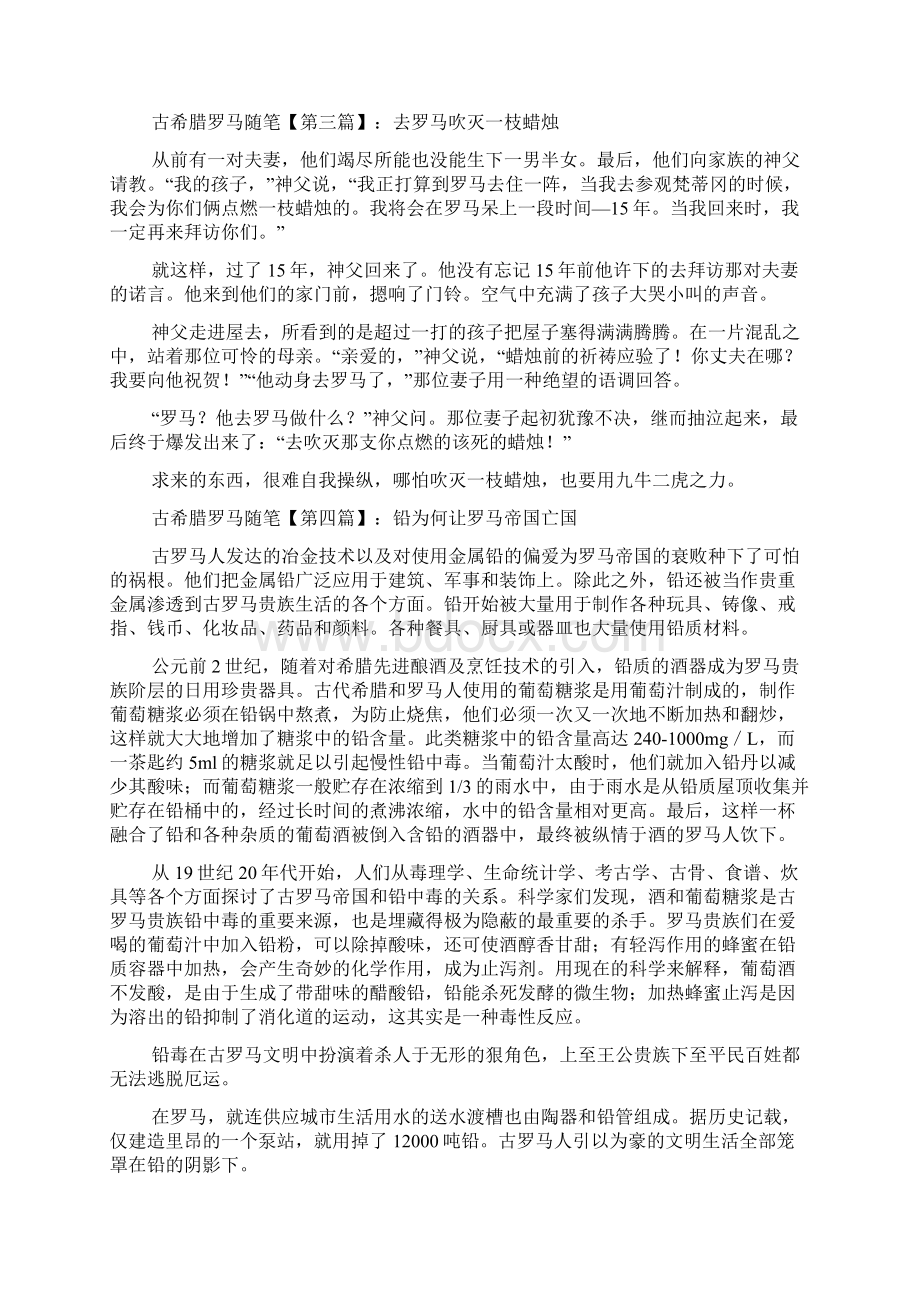 最新古希腊罗马随笔Word文件下载.docx_第3页