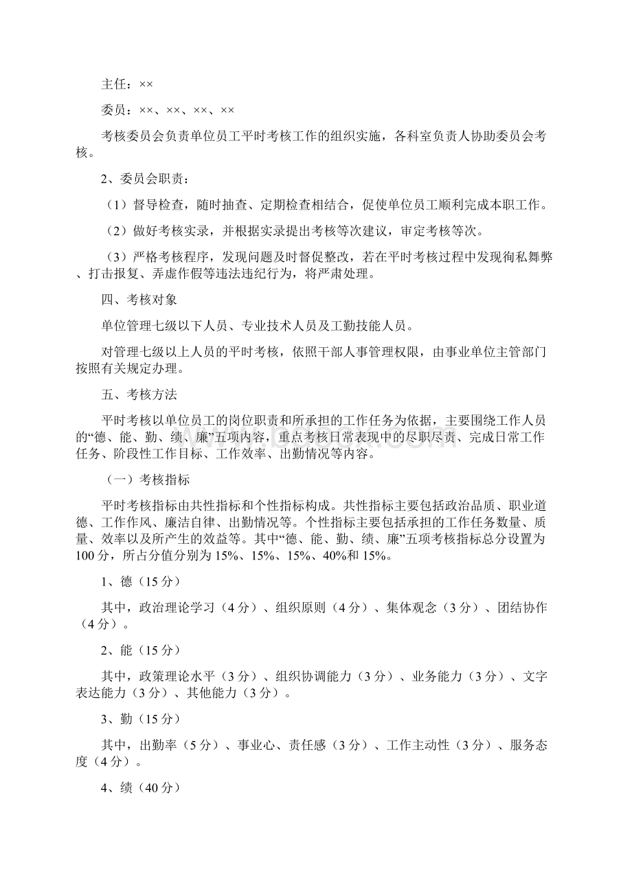 郑州市机关事业单位工作人员平时考核实施方案+量化考核表.docx_第2页