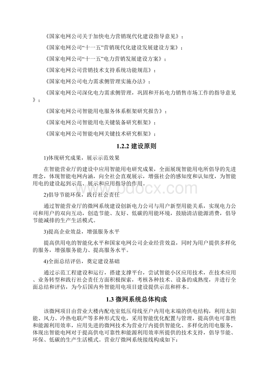 生态城智能营业厅风光储微网方案设计最终稿.docx_第2页