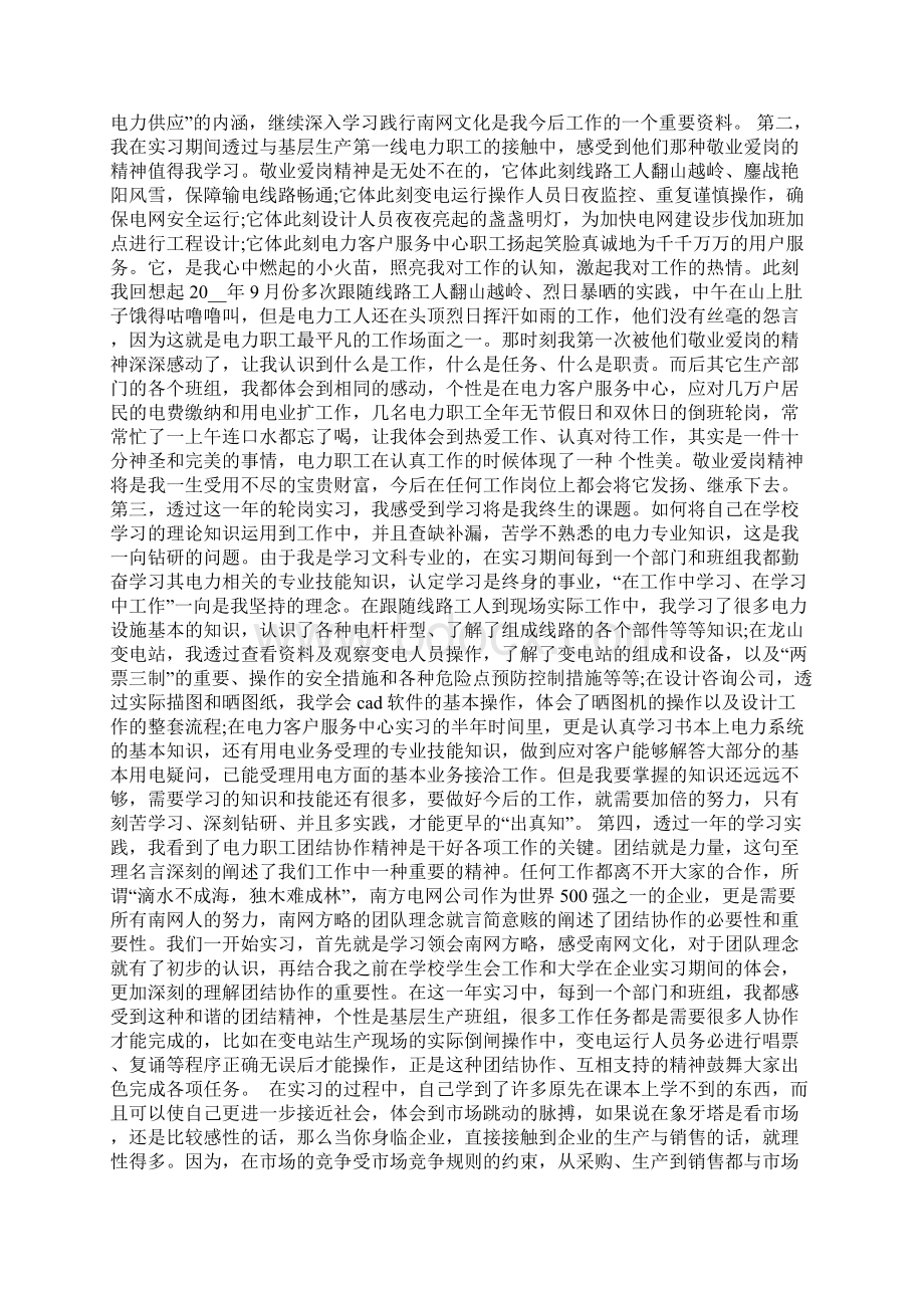 工厂实习心得感悟范文5篇Word文件下载.docx_第3页