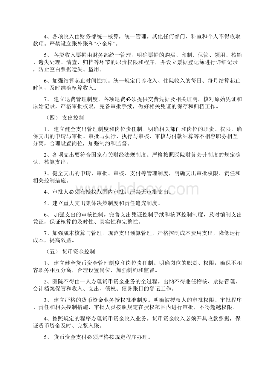 医院财务会计内部控制制度.docx_第2页