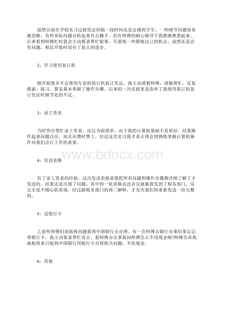 企业财务部实习报告.docx_第2页