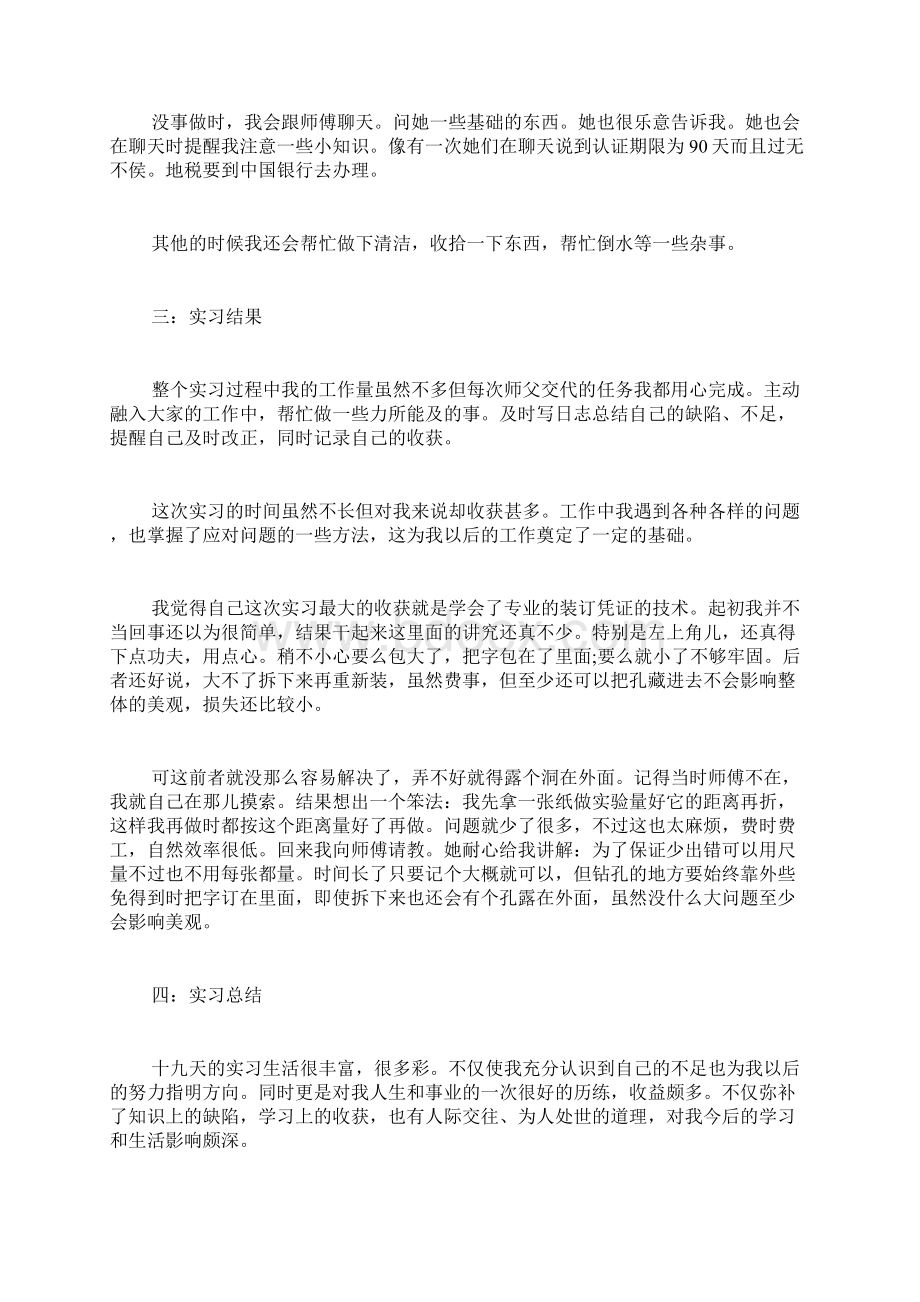 企业财务部实习报告.docx_第3页