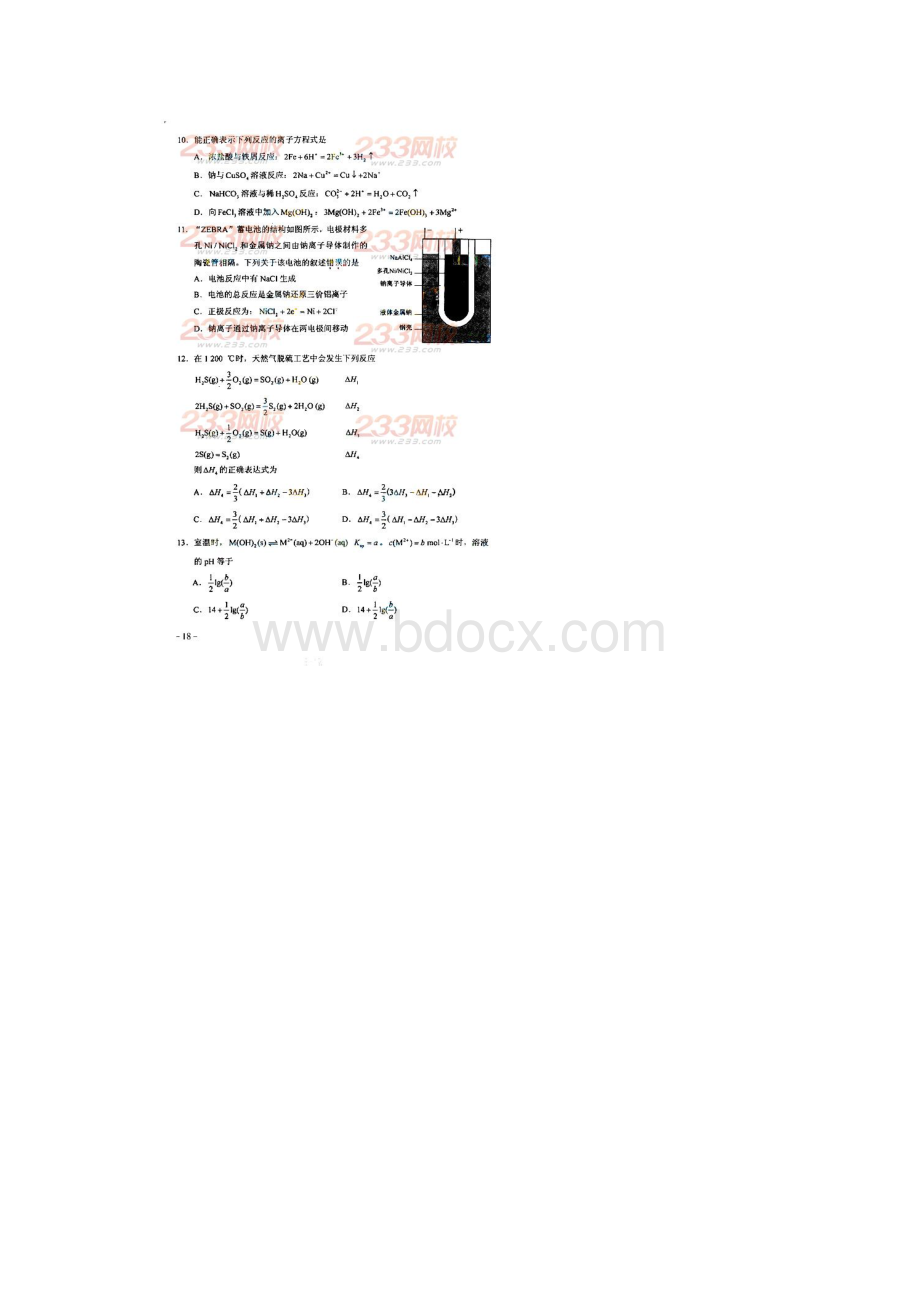 辽宁高考试题及答案理综Word文档格式.docx_第3页