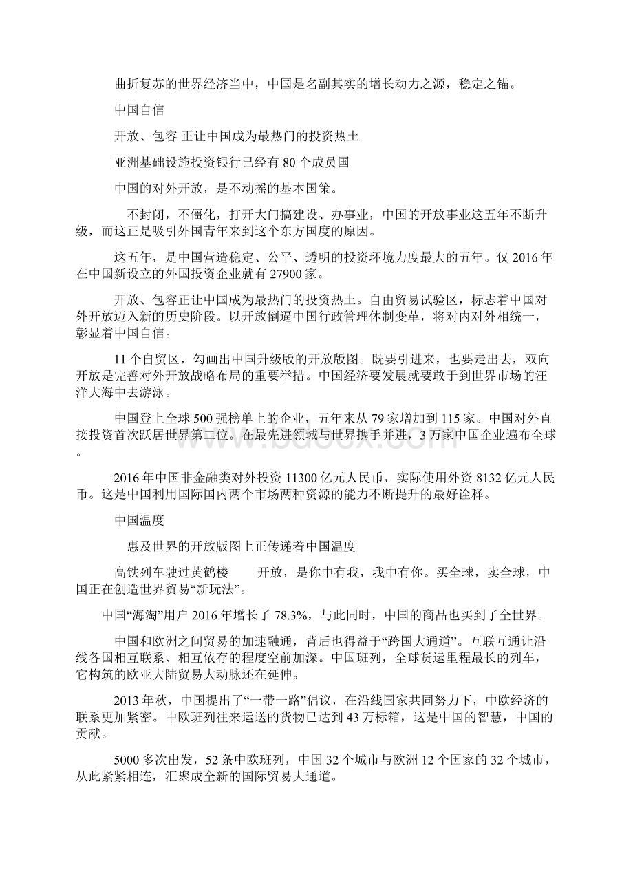 辉煌中国纪录片第六集之开放中国观后感.docx_第2页