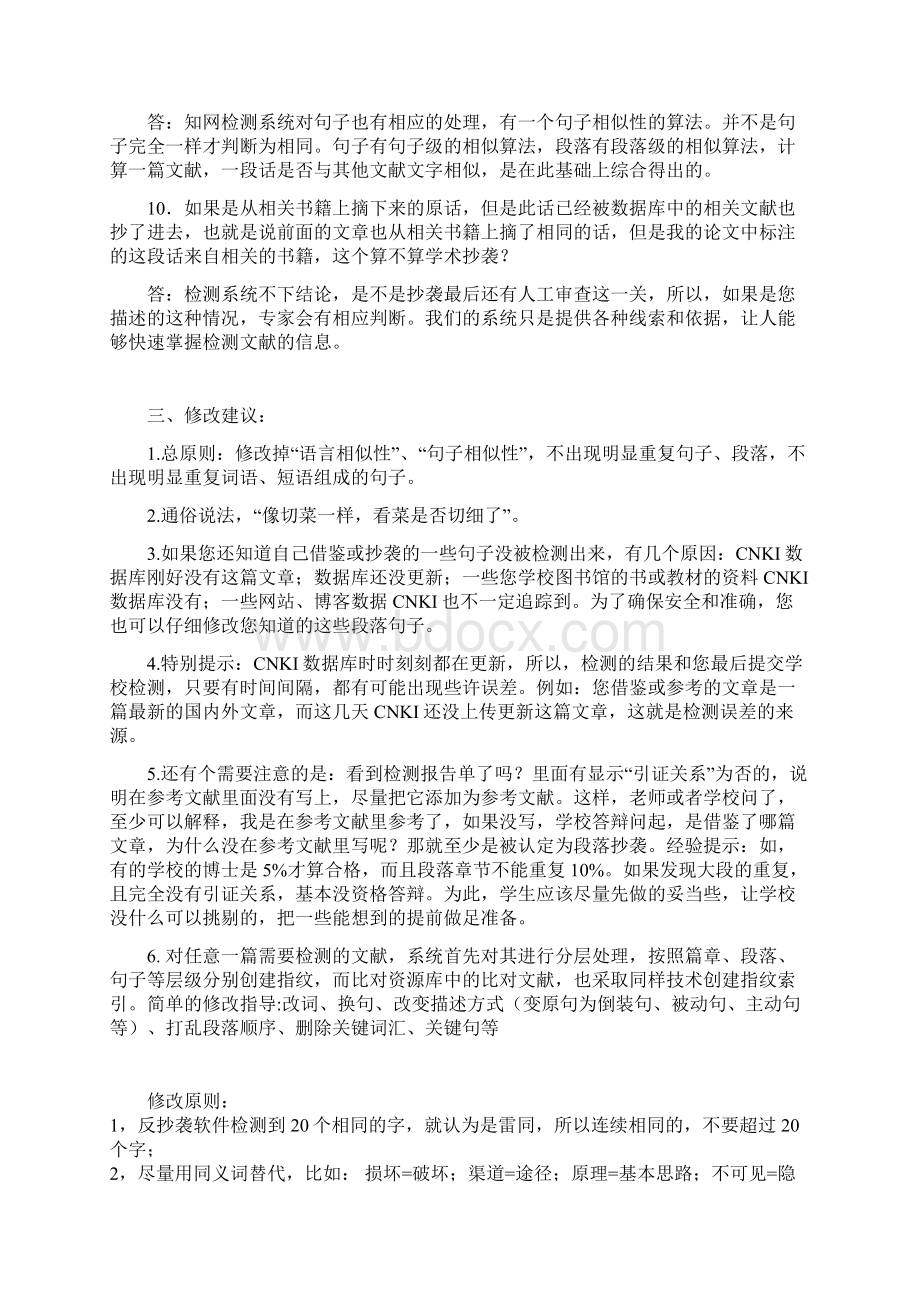 毕业论文避免查重方法.docx_第3页