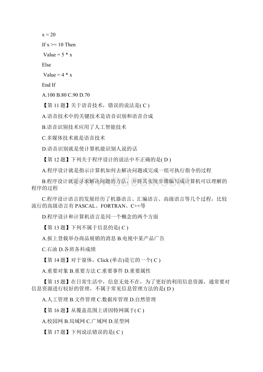 江苏省信息技术学业水平测试选择题精选选修VBWord文件下载.docx_第2页