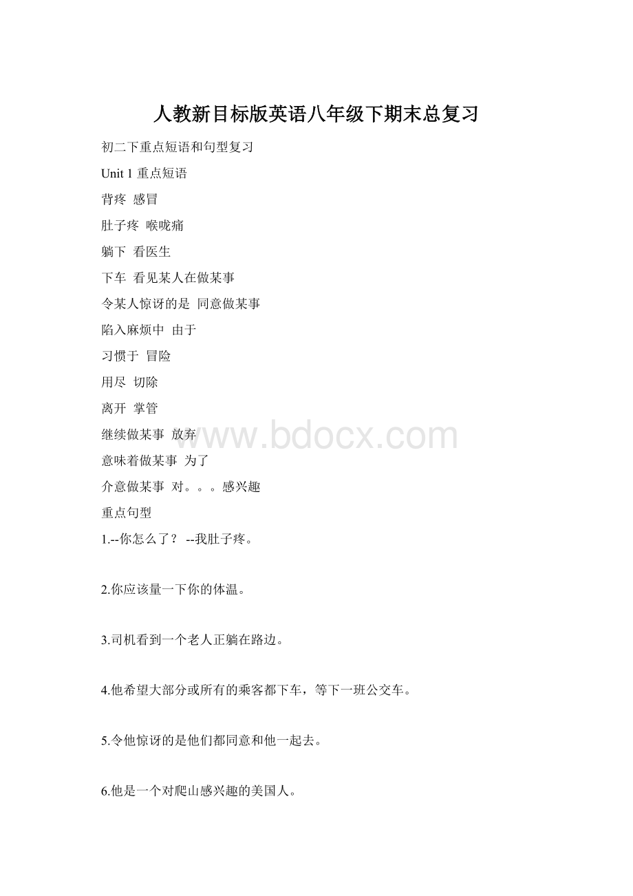 人教新目标版英语八年级下期末总复习Word格式文档下载.docx