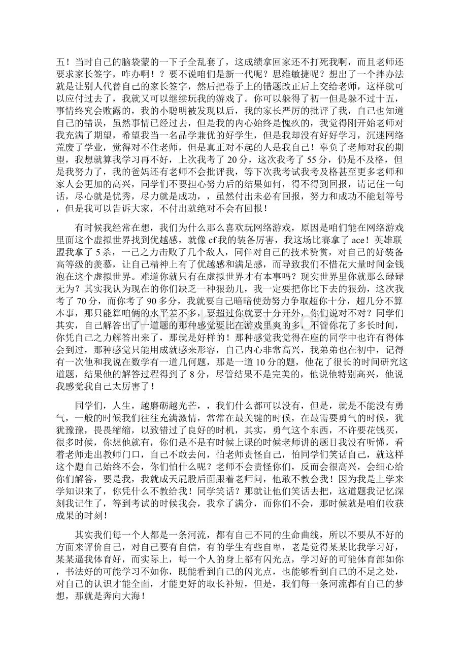 初一励志演讲稿与初一团支书竞选演讲稿汇编.docx_第2页