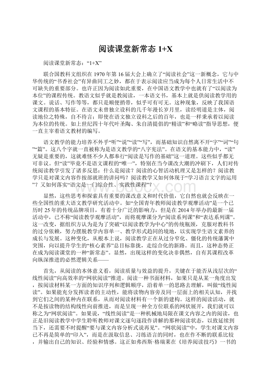 阅读课堂新常态1+XWord文档下载推荐.docx