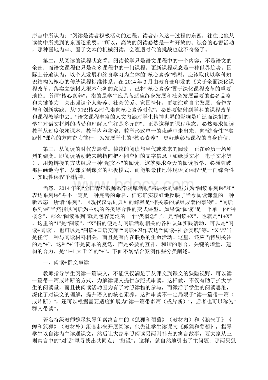 阅读课堂新常态1+X.docx_第2页