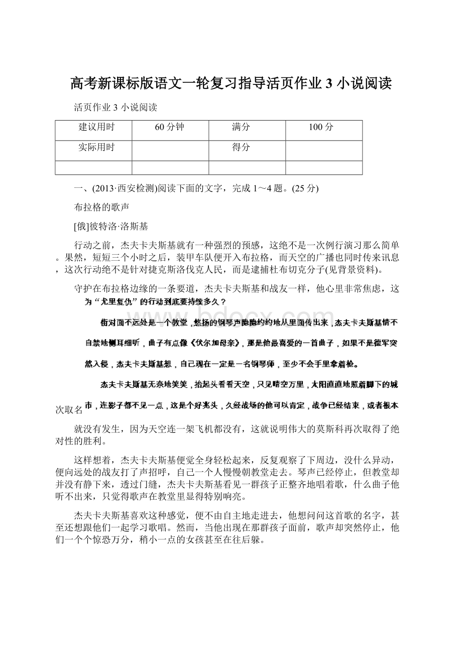 高考新课标版语文一轮复习指导活页作业3 小说阅读.docx_第1页