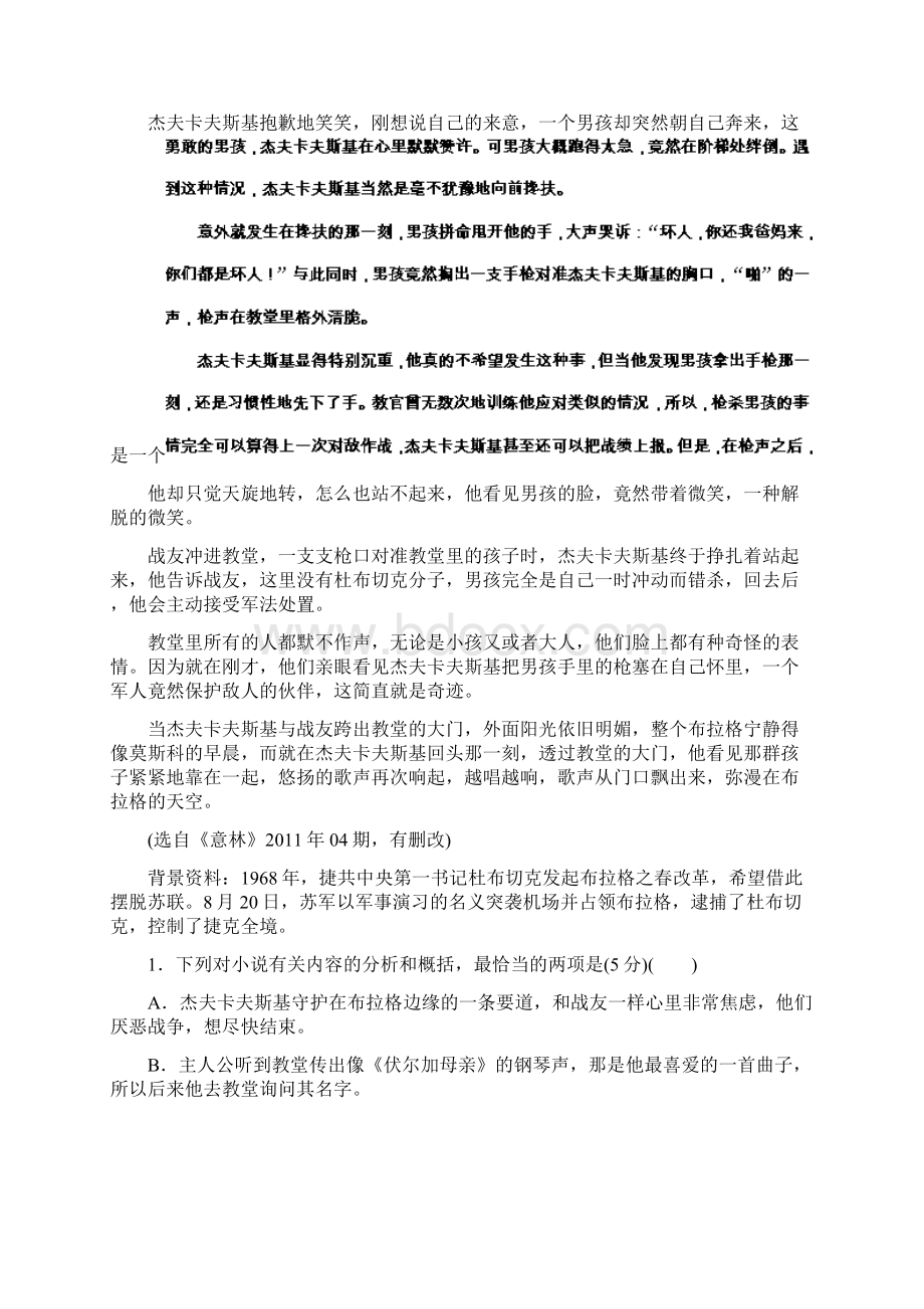 高考新课标版语文一轮复习指导活页作业3 小说阅读.docx_第2页