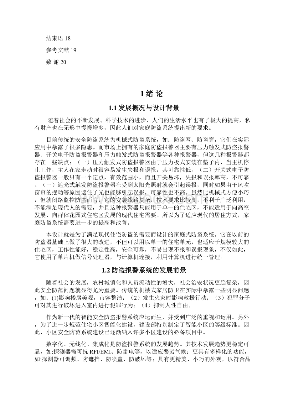 家庭防盗系统的设计Word文档下载推荐.docx_第2页