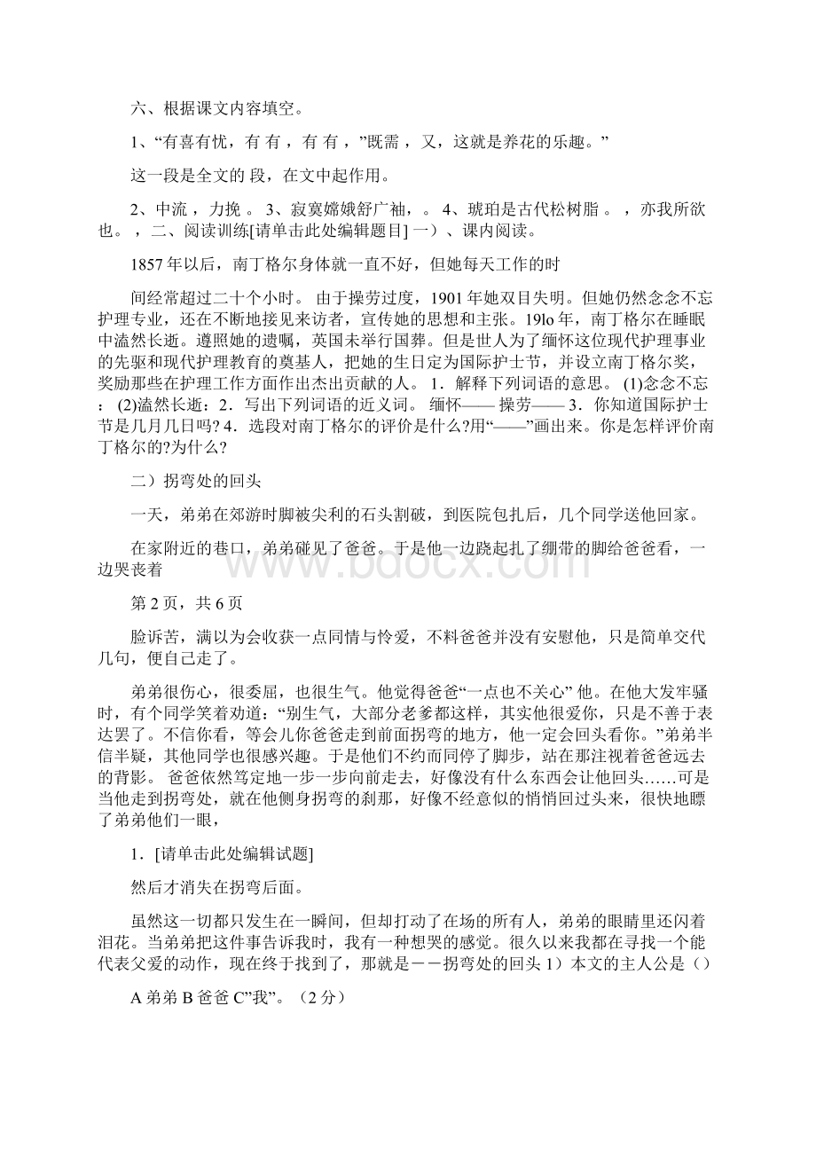 优质现代护理事业的先驱和现代护理教育的人实用word文档 11页Word下载.docx_第2页