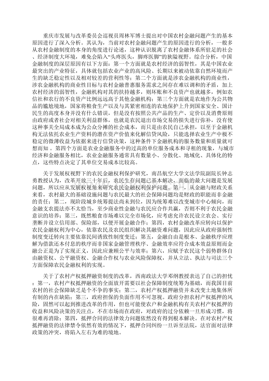 中国农村法治论坛中国农村金融法制Word下载.docx_第3页