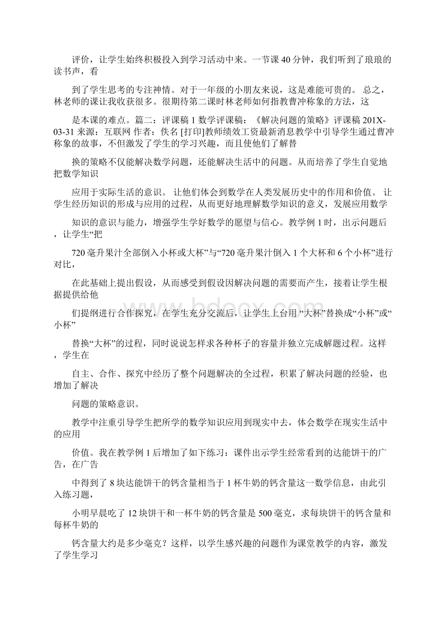 称象评课稿实用word文档 19页Word格式文档下载.docx_第3页