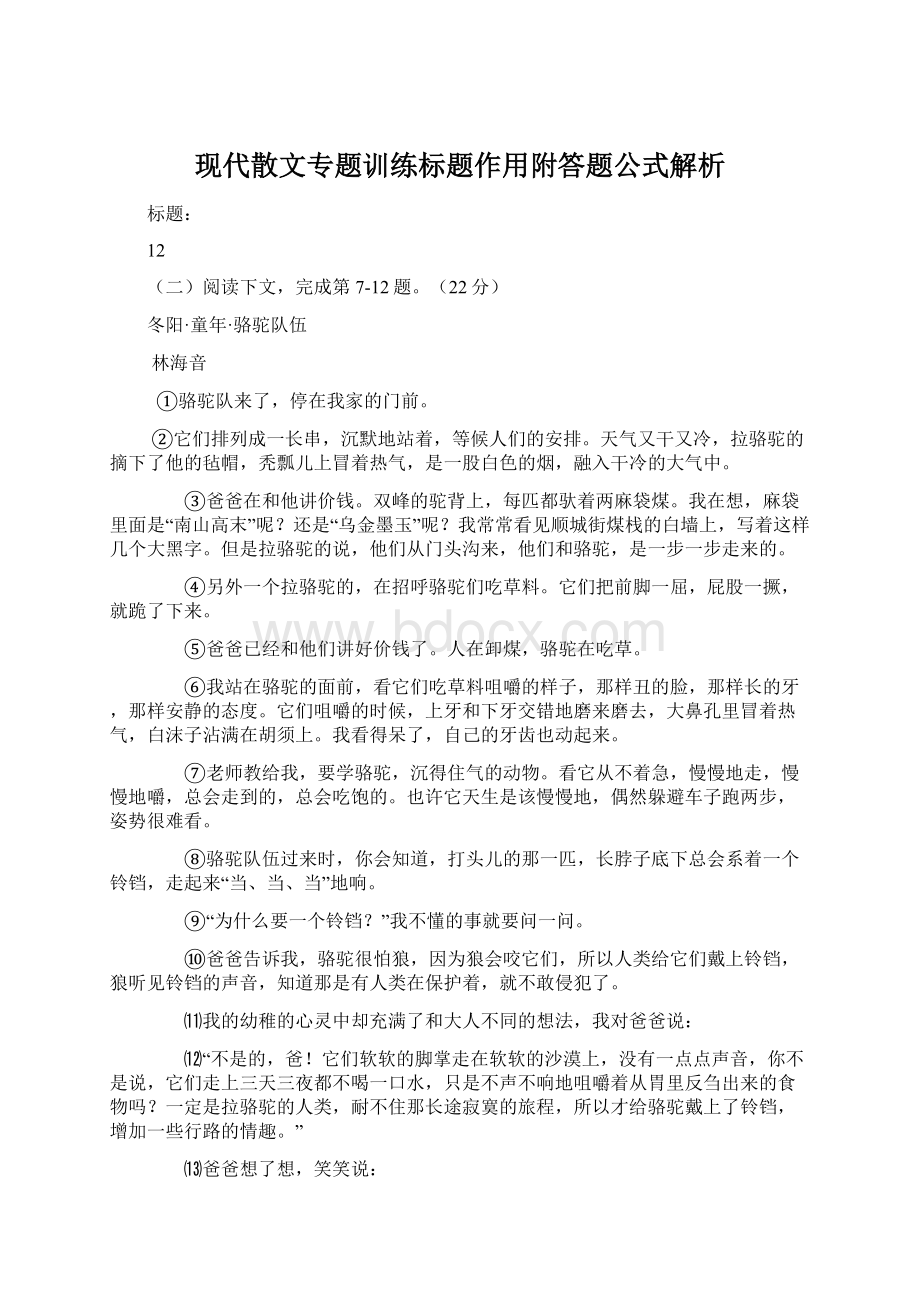 现代散文专题训练标题作用附答题公式解析.docx_第1页