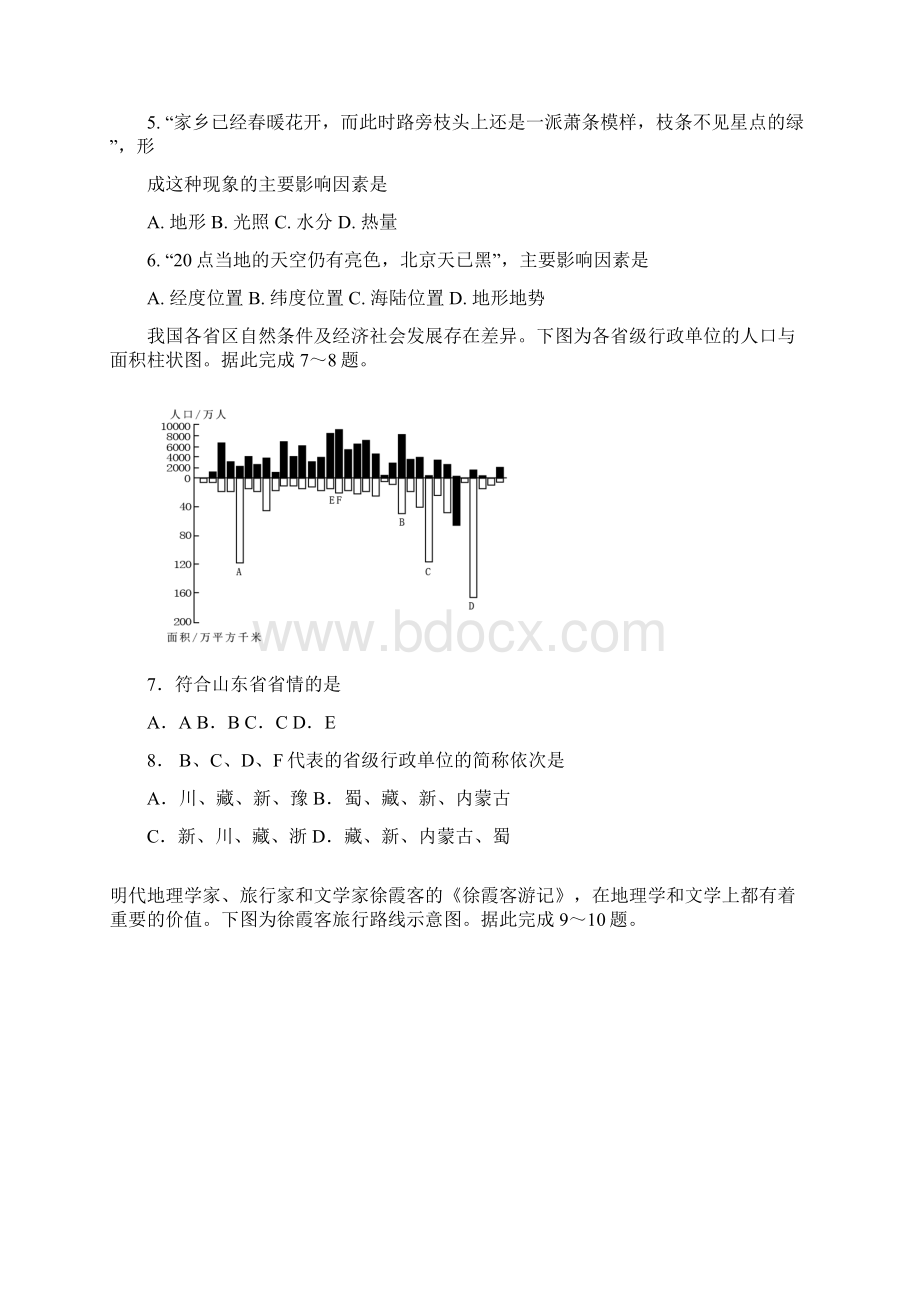 山东省五莲县学年高二地理上学期模块检测期中试题.docx_第2页