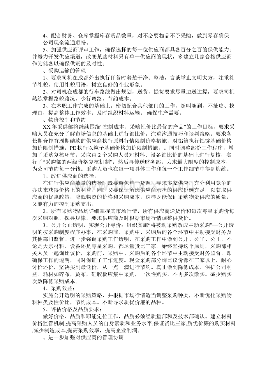 供应部年度工作计划.docx_第3页